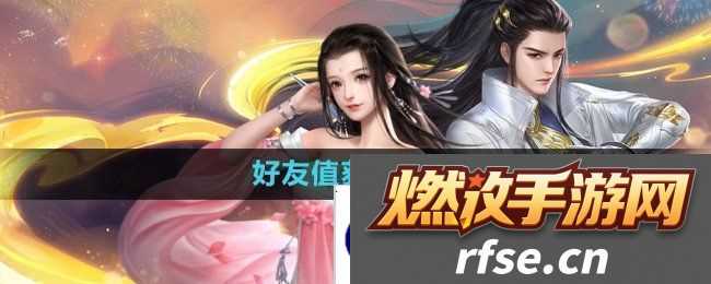 大唐无双手游好友值怎么获得