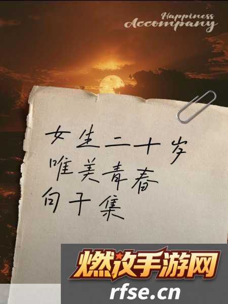 女人20岁是成品30岁
