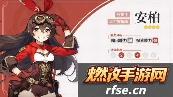原神安柏使用攻略
