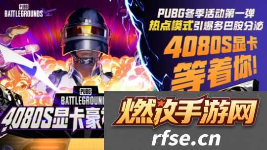PUBG2024冬季活动盛大开启
