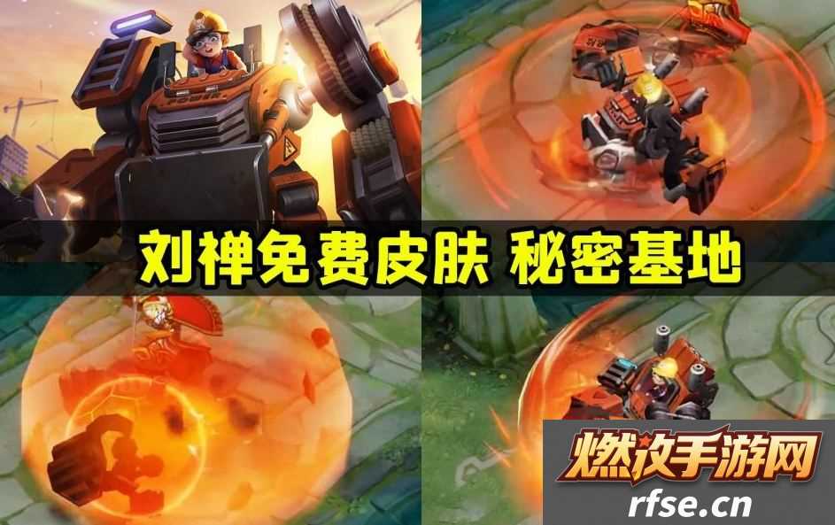 王者荣耀刘禅挖掘机皮肤什么时候出