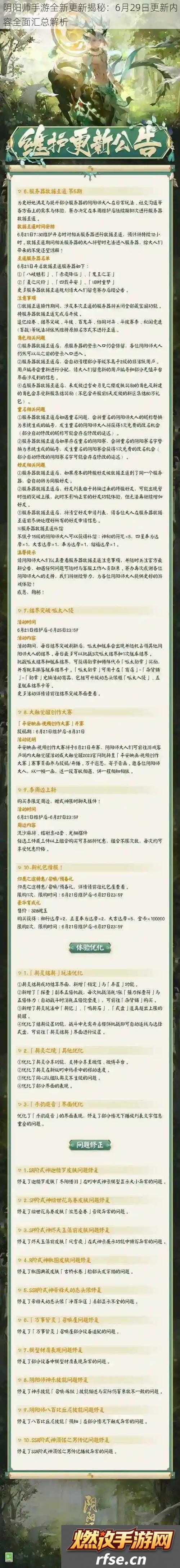 阴阳师手游全新更新揭秘