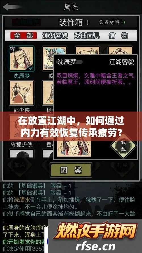 在放置江湖中